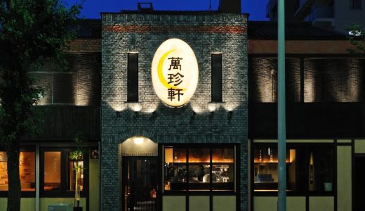 名古屋の有名ラーメン店、萬珍軒の玉子とじラーメン